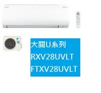 在飛比找Yahoo!奇摩拍賣優惠-【生活鋪】大金DAIKIN 4坪大關U系列變頻冷暖冷氣 RX