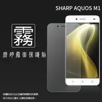 在飛比找露天拍賣優惠-霧面螢幕保護貼 Sharp AQUOS M1AQUOS P1