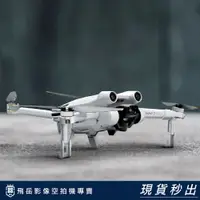 在飛比找蝦皮購物優惠-新竹 竹北 台灣現貨  DJI 空拍機【Mini 3 Pro