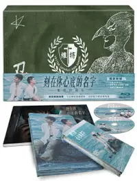 在飛比找樂天市場購物網優惠-【停看聽音響唱片】【BD】刻在你心底的名字 雙碟珍藏版