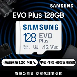 SAMSUNG 三星EVO Plus microSDXC UHS-I U3 A2 V30 128GB記憶卡 公司貨 (MB-MC128KA)