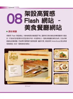 正確學會Flash CS6的16堂課 (附光碟)