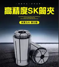 在飛比找樂天市場購物網優惠-包郵臺灣數控夾頭 SK16筒夾 SK10夾頭 臺灣夾頭高精筒