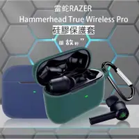 在飛比找蝦皮購物優惠-【田故野】雷蛇耳機殼 兼容 Razer Hammerhead