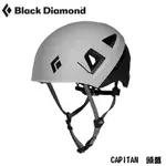 【BLACK DIAMOND 美國 CAPITAN 頭盔《灰》】620221/攀岩帽/安全帽/岩盔/頭盔/自行車