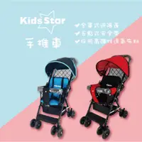 在飛比找ETMall東森購物網優惠-Kids Star手推車