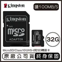 在飛比找樂天市場購物網優惠-【超取免運】金士頓 Kingston 32G MicroSD