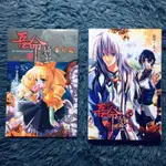 二手BL_吾命騎士6_小說+外傳漫畫