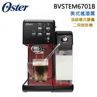 在飛比找e-Payless百利市購物中心優惠-【美國 OSTER】( BVSTEM6701B ) 5+隨享