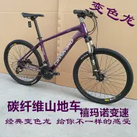 在飛比找蝦皮購物優惠-免運 碳纖維自行車 超輕 山地車 腳踏車 成人 變速 碳纖維