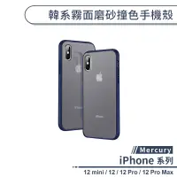 在飛比找蝦皮商城優惠-韓系霧面磨砂撞色手機殼 適用iPhone 12 Pro Ma