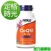 在飛比找蝦皮商城優惠-NOW健而婷-精純CoQ10膠囊食品(60顆)【活力達康站】