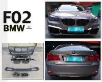 在飛比找Yahoo!奇摩拍賣優惠-小傑車燈精品--全新 BMW F02 M版 前保桿 後下巴 