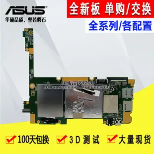 ASUS 華碩 ZenPad 10 Z370KL Z300CNL/CNG/CL/C 平板電腦手機主板