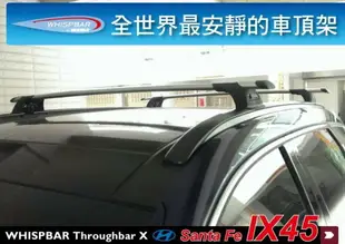 【MRK】Hyundai Santa Fe ix45 專用 WHISPBAR外突式車頂架 橫桿 旅行架