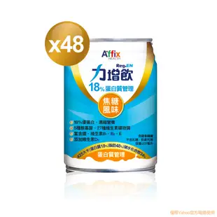 【艾益生】力增飲18%蛋白質管理-焦糖(237mlx24入/箱) x2箱組