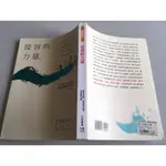 「環大回收」♻二手 DJ4 小說 早期 平安【從容的力量 雅莉安娜】中古書籍 作者叢書 文藝故事 請先詢問 自售