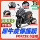 【現貨出清】Force 2.0 保護貼 Force2.0 保護膜 大燈 方向燈膜 儀表膜 貼膜