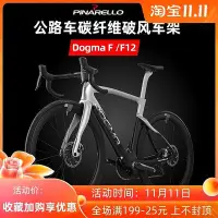 在飛比找Yahoo奇摩拍賣-7-11運費0元優惠優惠-極致優品 PINARELLO皮娜 DOGMA F12 公路車