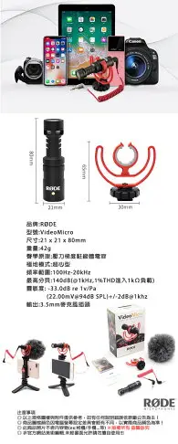 RODE VideoMicro 指向性麥克風 (RDVMICRO) 體積輕巧 僅42g 搭配各種相機 無需電池