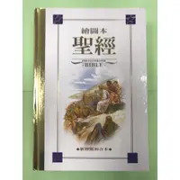 在飛比找蝦皮購物優惠-繪圖本聖經 / 中文聖經新標點和合本/台灣聖經公會出版/基督