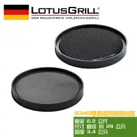 在飛比找momo購物網優惠-【LotusGrill】雙面兩用鐵板燒盤(適用 G340)