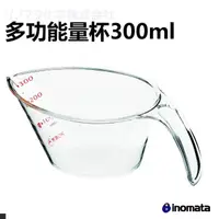 在飛比找momo購物網優惠-【日本inomata】多功能 量杯(300ml)