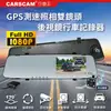 CARSCAM行車王 GS9120 GPS測速前後雙鏡頭行車記錄器