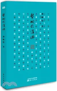 在飛比找三民網路書店優惠-龔鵬程講佛（簡體書）