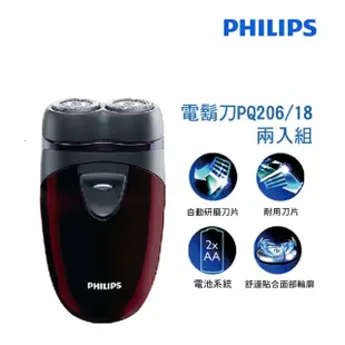 Philips 飛利浦 雙刀頭電鬍刀PQ206/18(雙入組)