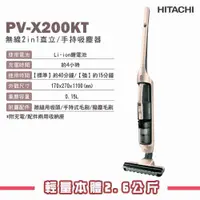 在飛比找有閑購物優惠-【HITACHI 日立】 無線2in1 直立/手持吸塵器 P