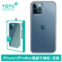 在飛比找神腦生活優惠-TOTU台灣官方 iPhone 12 Pro Max 手機殼