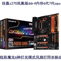 在飛比找Yahoo!奇摩拍賣優惠-【廠家現貨直發】Gigabyte/技嘉Z270X鳳凰版 ga