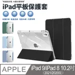 SILY IPAD 9 2021/IPAD 8 2020 10.2吋 內置筆槽 磁感休眠喚醒保護殼 氣囊防摔保護套-黑色