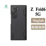 NILLKIN SAMSUNG Z FOLD 6 5G 磨砂護盾 FOLD 磁吸保護殼 磁吸殼 保護套 手機殼 防摔殼P