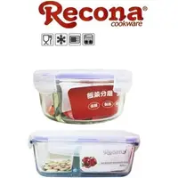 在飛比找森森購物網優惠-【Recona 】圓形+長形 400°C耐熱分格玻璃保鮮盒8