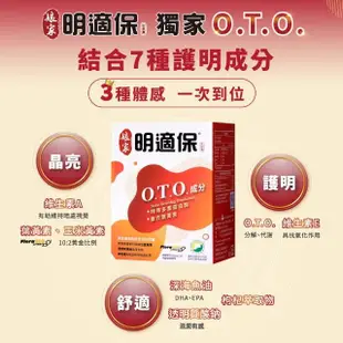 【娘家官方直營】明適保O.T.O.複方葉黃素軟膠囊3盒組(90粒/盒)