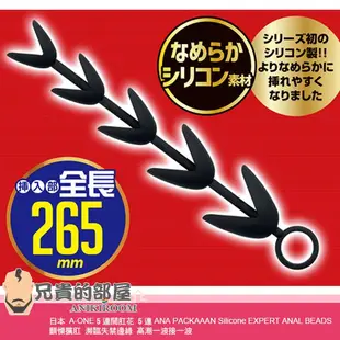 日本 A-ONE 5連開肛花(肛門塞,後庭塞,情趣用品,擴肛,肛門擴張)