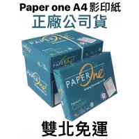 在飛比找蝦皮購物優惠-[台北市2箱免運] PAPER ONE 影印紙 A4 A3 