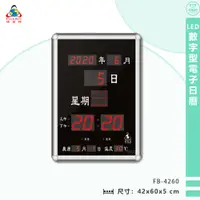 在飛比找蝦皮商城精選優惠-鋒寶電子鐘 FB-4260 LED數字型電子日曆 電子時鐘 