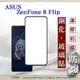 【愛瘋潮】99免運 現貨 螢幕保護貼 華碩 ASUS ZenFone 8 Flip ZS672KS 2.5D滿版滿膠 彩框鋼化玻璃保護貼 9H 螢幕保護貼【APP下單最高22%回饋】