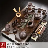在飛比找PChome24h購物優惠-【大方向】實木茶盤陶瓷黑紫砂茶具21件組