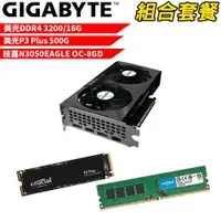 在飛比找ETMall東森購物網優惠-VGA-51【組合套餐】美光 DDR4 3200 16G 記