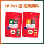 HI PET KIWAMI 極 HP 倉鼠專用主食 鼠飼料 倉鼠飼料 HIPET 倉鼠 黃金鼠 三線鼠 楓葉鼠 小型鼠