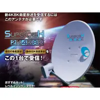 在飛比找蝦皮購物優惠-☆星樂園☆日本DX ANTENNA 50cm鋁合金BS衛星天