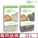 美國凱優 CAREFRESH-小動物專用紙棉 23L