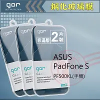 在飛比找蝦皮購物優惠-【有機殿】 GOR ASUS PadFone S PF500