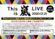 【ACG網路書店】(代訂)4582515771928 This is 嵐 LIVE 2020.12.31 通常盤 BD藍光Blu-ray