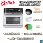 【ARLINK】SB10全能料理小當家 微電腦 智慧 純蒸X蒸烤X氣炸烤箱 蒸氣烤箱 氣炸鍋 13L大容量 多功能