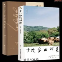 在飛比找蝦皮購物優惠-👉追星小屋 十九歲的時差 王俊凱 易烊千璽 書籍 2023非